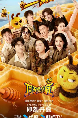 周五晚高疯（加更版）